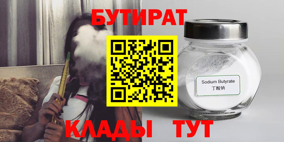 Бутират  Вход с VPN  Азов  Бутират Butirat 