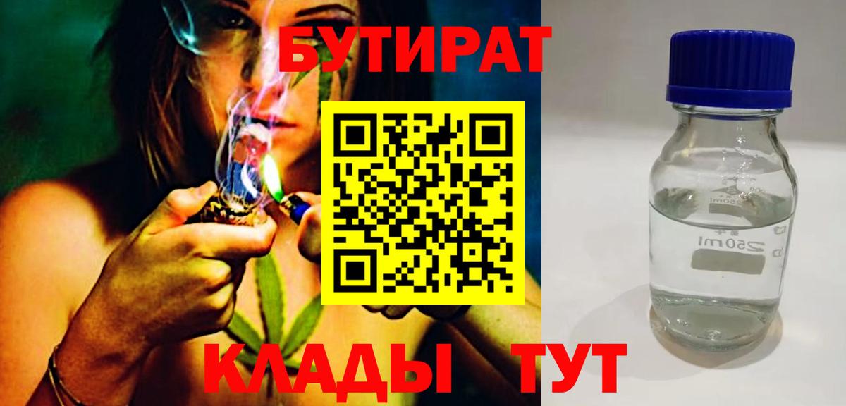 Бутират бутик Азов